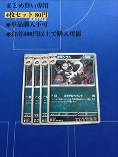 【まとめ買い専用】メガブレイブ　タギングル　4枚80円のサムネイル