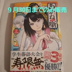 あかね噺 1巻 初版 帯付き - メルカリ