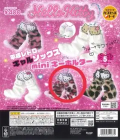 ハローキティ 平成レトロ ギャルソックス キーホルダー 豹柄ピンク