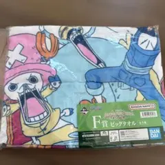 一番くじ ワンピース ビッグタオル