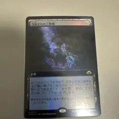 汚染された三角州 Polluted Delta (MH3) 拡張 foil - メルカリ