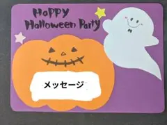 ハロウィンパーティーカード　4枚セット