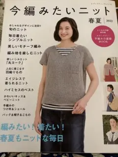 今編みたいニット 春夏 2022 レディブティックシリーズ