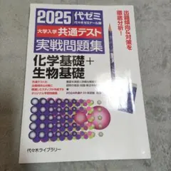 2026年最新】セミナー生物基礎 2025の人気アイテム - メルカリ