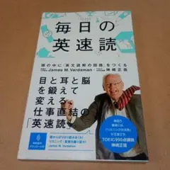 毎日の英速読 頭の中に「英文読解の回路」をつくる