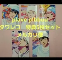 PLAVE タワレコ 特典 トレカ カード 5種 コンプ - メルカリ