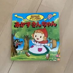 世界名作アニメ絵本 日本昔ばなしアニメ絵本 36冊 - メルカリ