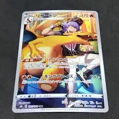 リザードン CHR S8b VMAXクライマックス 187/184