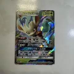 リーフィアGX RR SM5S ウルトラサン 012/066のサムネイル