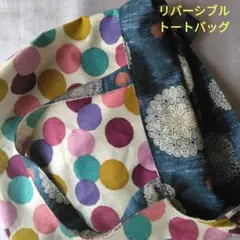 B7 リバーシブルトートバッグ　紺ドイリーレースと丸玉