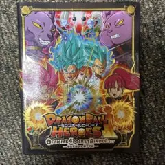 ドラゴンボールヒーローズ公式4ポケットバインダーセット　限定品