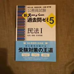 新スーパーパス問題ゼミ5 行政法 - メルカリ