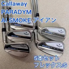 キャロウェイPARADYM Ai SMOKEアイアン5本セット(シャフト:S)のサムネイル