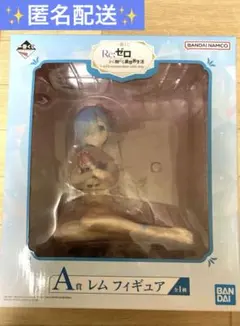 一番くじ リゼロ　Re：ゼロから始まる 異世界生活A賞レム フィギュア
