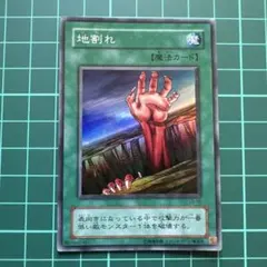 遊戯王 地割れ 初期 スーパーレア - メルカリ