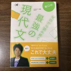 船口の現代文最強の解き方