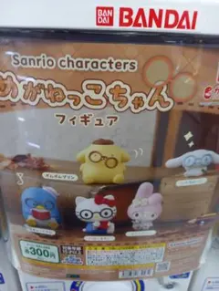 ガチャ　Sanrio　めがねっこちゃん　マイメロディ