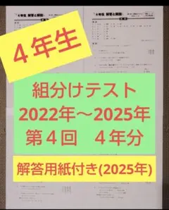 2026年最新】四谷大塚 組分けテストの人気アイテム - メルカリ