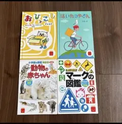 マクドナルド ハッピーセット 絵本 図鑑 4冊セット まとめ売り