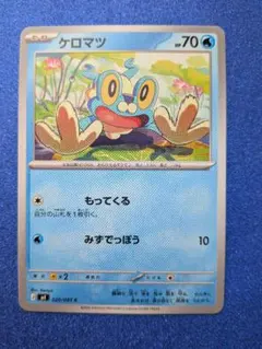 2026年最新】036/XY-P ケロマツの人気アイテム - メルカリ