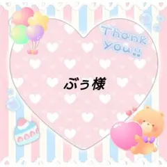 ぶぅ様専用 ヘアゴム 8組