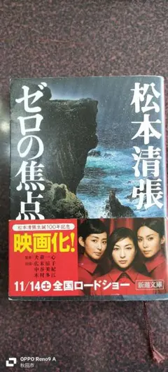 ゼロの焦点