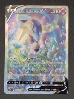 ガラルギャロップV SR S6H 白銀のランス 075/070のサムネイル
