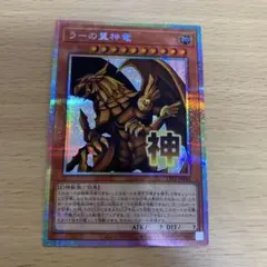 2026年最新】ラーの翼神竜 プリズマ スタンプの人気アイテム - メルカリ