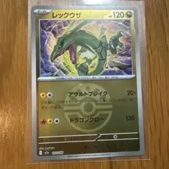 レックウザ　ミラー