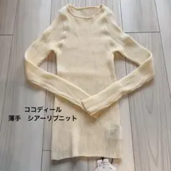 タグ付き新品　ココディール　シアー　リブニット　2025秋