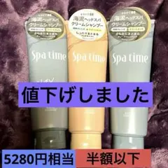 スパタイムクリームシャンプー(リッチモイスト.ディープクレンジング)３本セットのサムネイル