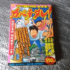 2025年最新】カバチタレの人気アイテム - メルカリ