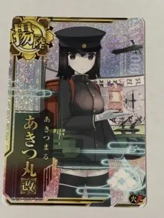 (未使用･未開封品)　艦これアーケード/No.166 あきつ丸改 bt0tq1u 未使用・未開封品) 艦これアーケード/No.166 あきつ丸改 bt0tq1u