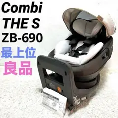 最上位 Combi THE S ISOFIX エッグショック ZB690 ザエス