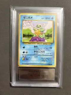 ARS10】 ポケモンカード ゼニガメ 初版 旧裏 PSA10相当 - メルカリ
