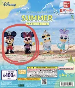 ディズニーキャラクター SUMMER マスコットチャーム　ミッキー　ミニー