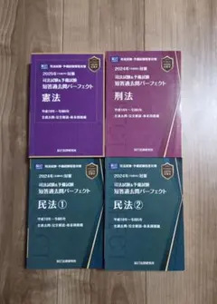 2025年最新】短答過去問パーフェクト 憲法の人気アイテム - メルカリ