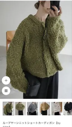 【select MOCA by son】ループヤーンショートカーディガン