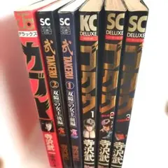 裁断済】寺沢武一 4作品まとめて B5版 - メルカリ