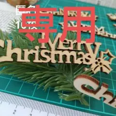 ウッドプレート(クリスマス)10枚セット