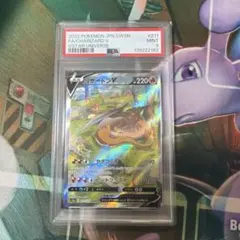【PSA9】VSTARユニバース収録リザードンV SAR 211/172のサムネイル