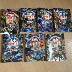 水中最強王図鑑