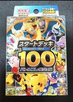 2026年最新】スタートデッキ100 未開封の人気アイテム - メルカリ