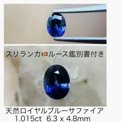 日本市場初！採れたて新鉱山産！極上非加熱！ロイヤルブルーサファイア 