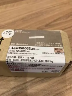 パナソニック照明器具　LGB50062建築化照明　電球色のサムネイル