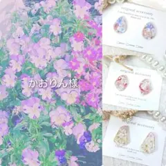 かおりん様３点