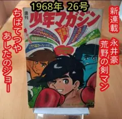 ジョー＆飛雄馬 全36巻 あしたのジョー 巨人の星 少年マガジン 名作
