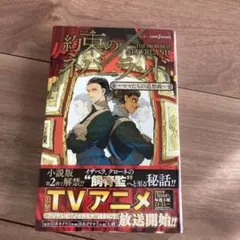 2026年最新】約束のネバーランド 〜ママたちの追想曲〜の人気アイテム