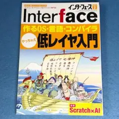 Interface インターフェース 2021年2月号 低レイヤ入門