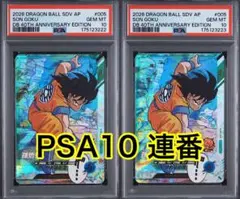 PSA10連番 ドラゴンボールダイバーズ アドバンスパック40th孫悟空
